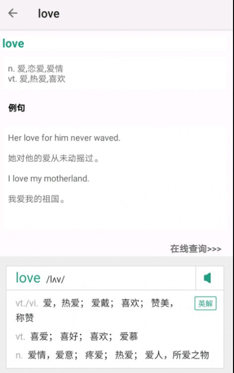 单词速记最新版图1