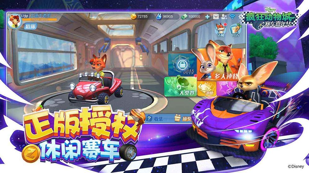 疯狂动物城赛车嘉年华原版截图2