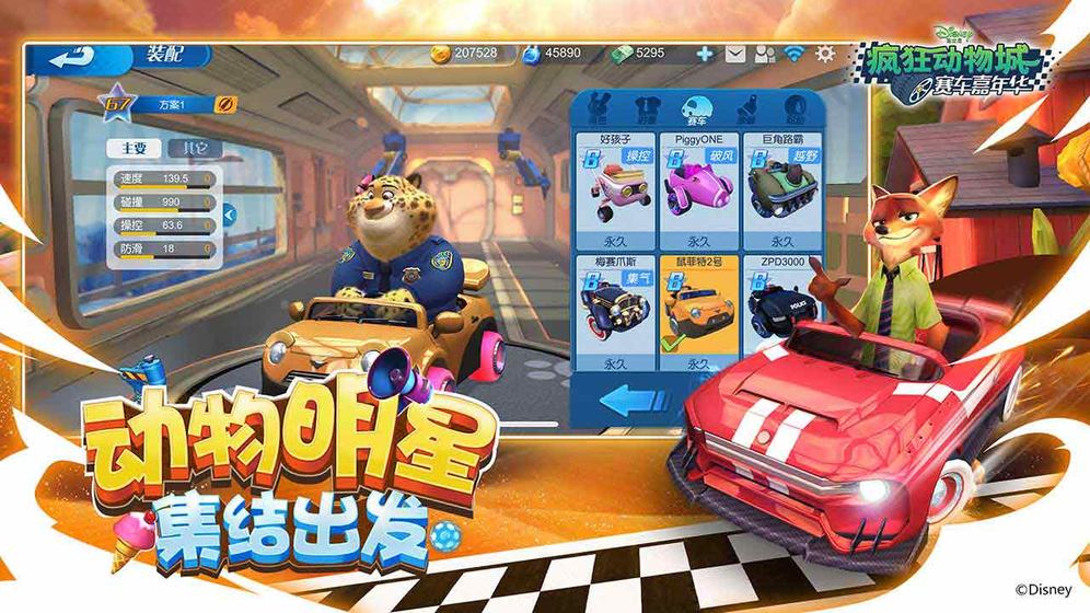 疯狂动物城赛车嘉年华原版截图4