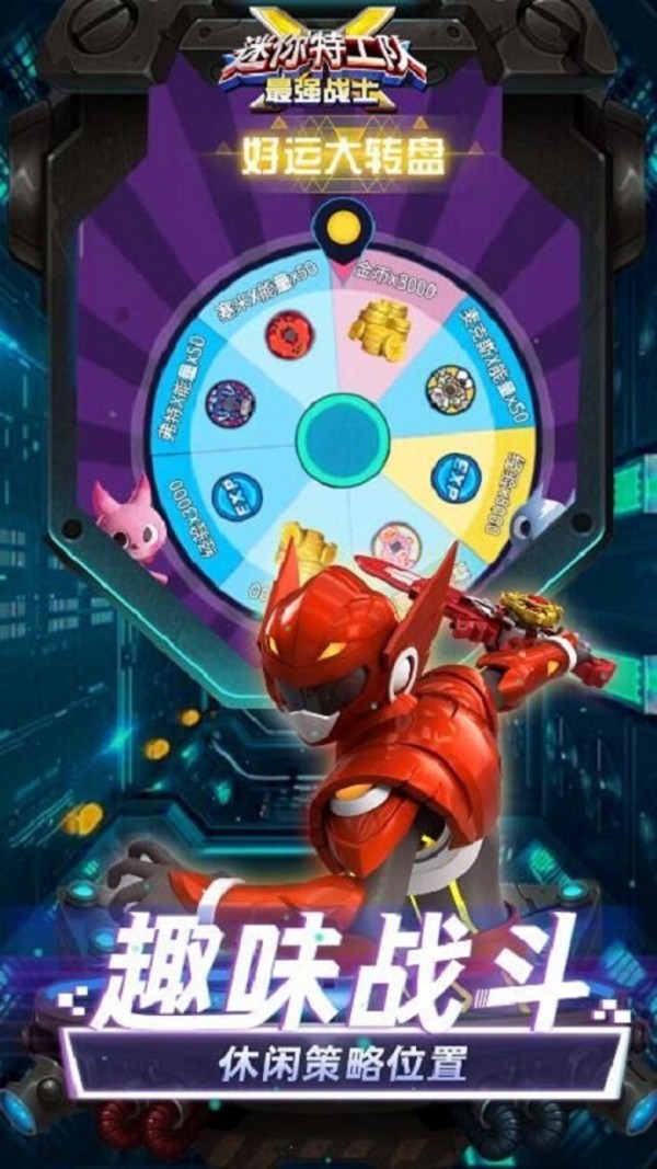 迷你特工队最强战士游戏正版图1