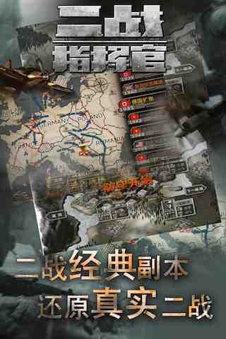 二战指挥官免费版
