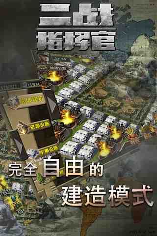 二战指挥官免费版