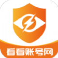 看看账号网交易平台安卓官方版