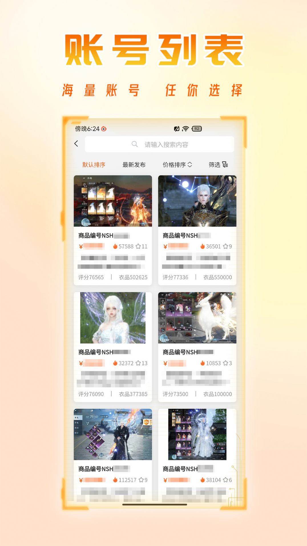 看看账号网交易平台安卓官方版图3