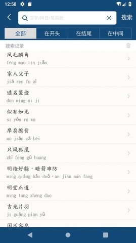 乐果成语词典官方最新版图1