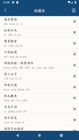 乐果成语词典官方最新版图3
