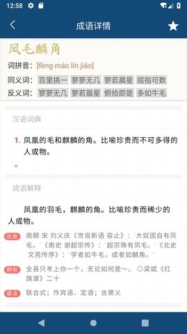乐果成语词典官方最新版图2