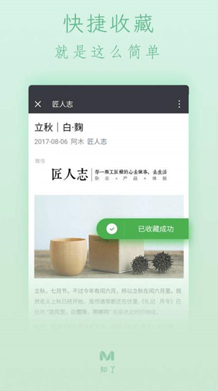 知了收藏图3