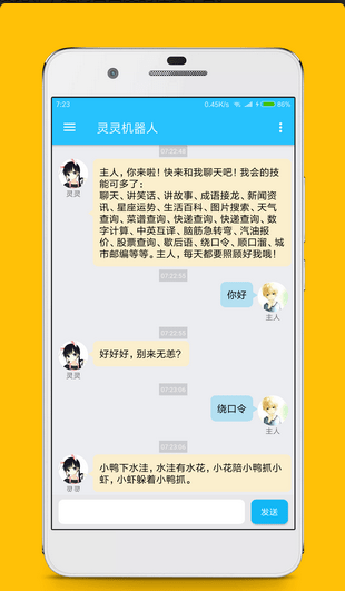 灵灵聊天女仆官方正版图1