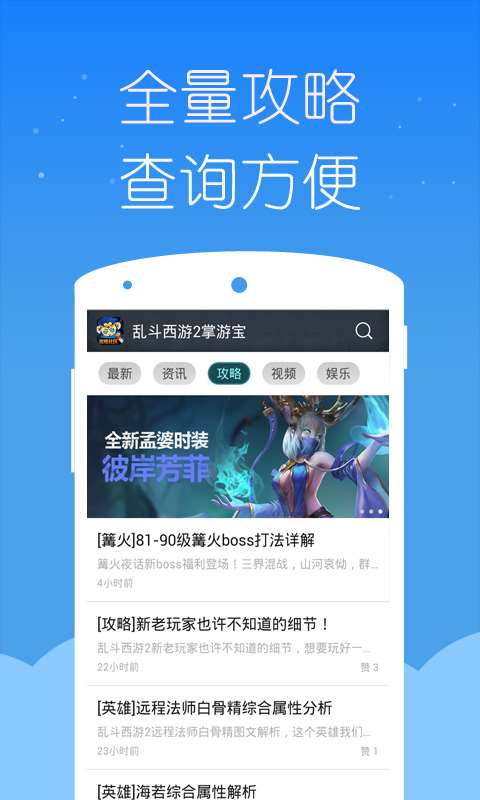 乱斗西游2掌游宝