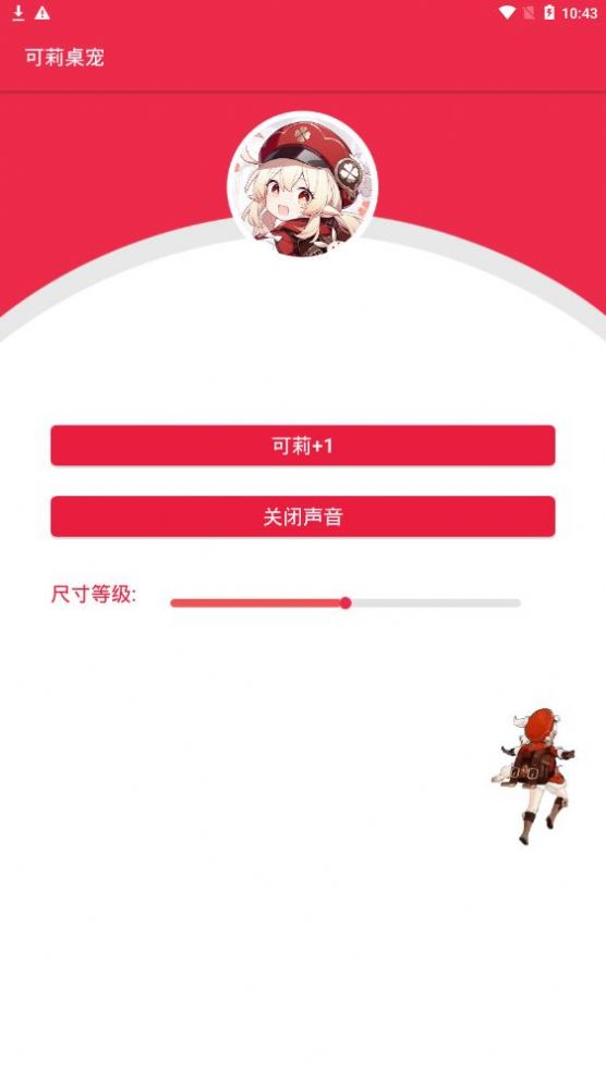 可莉桌宠官方版图3
