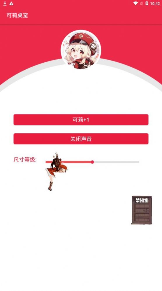 可莉桌宠官方版图1
