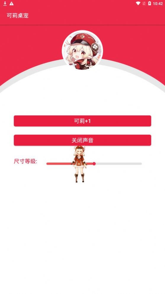 可莉桌宠官方版图2
