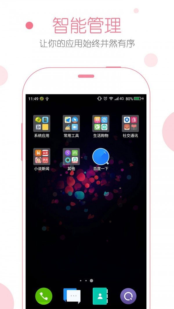 安全桌面官方最新版图1