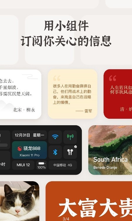 小组件盒子最新版图3