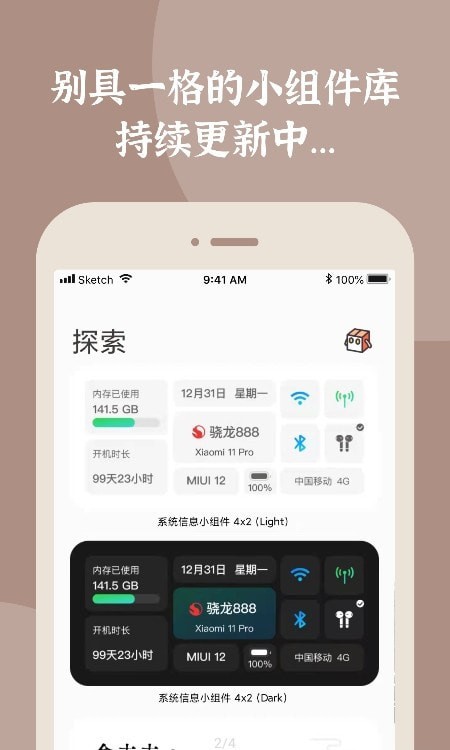 小组件盒子最新版图1