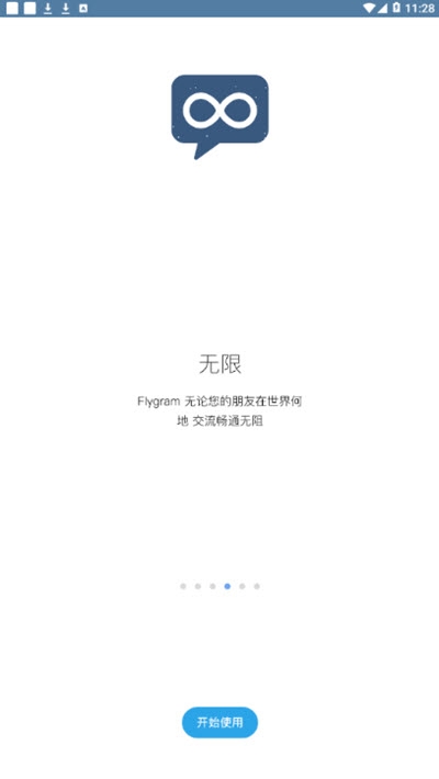 Flygram官方正版图1