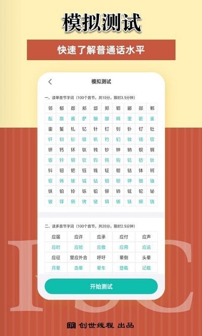 说好普通话官方正版图3