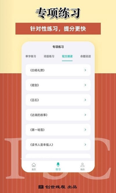 说好普通话官方正版图2