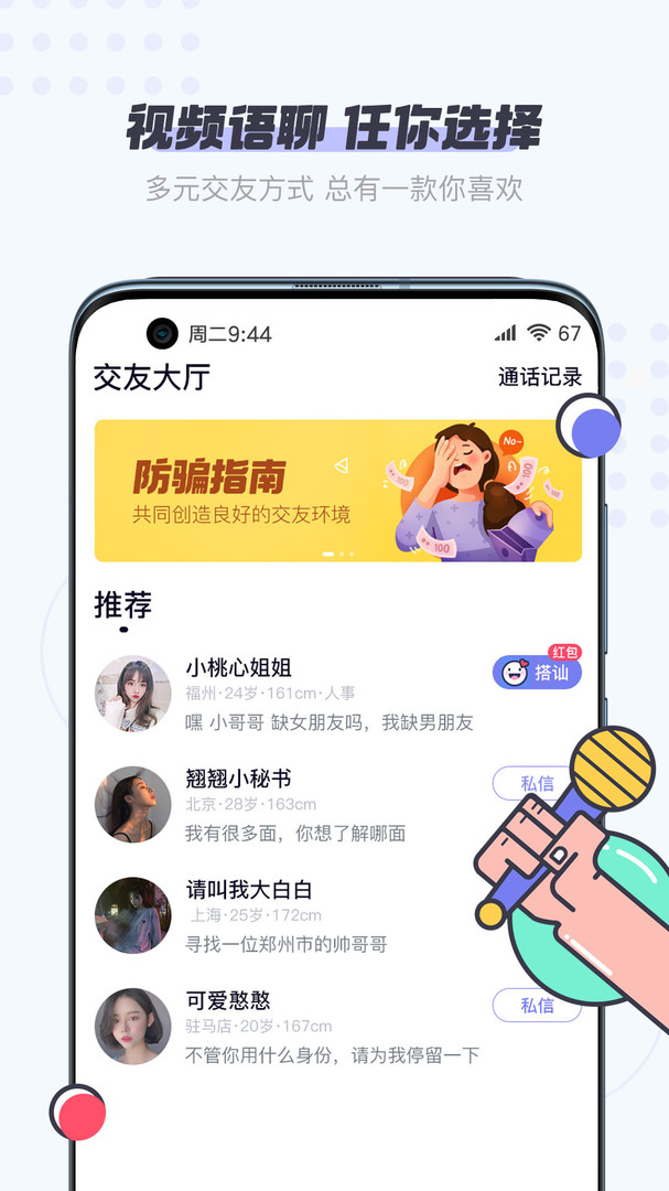 友糖安卓版图2