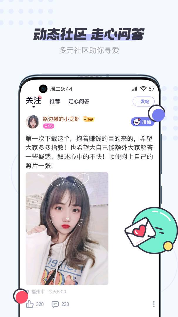 友糖安卓版图3