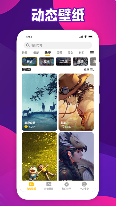 会动的壁纸手机最新版图2