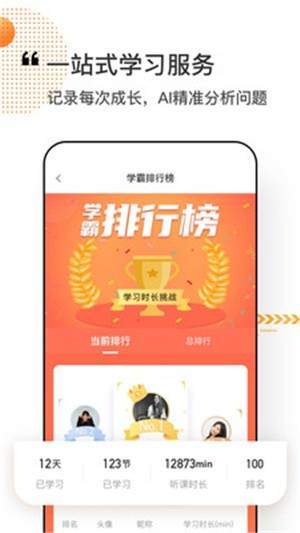 看点课堂安卓版图1
