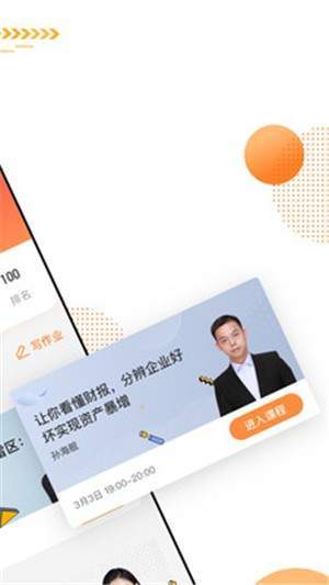 看点课堂安卓版图2