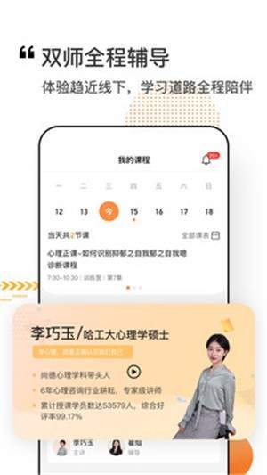 看点课堂安卓版图3