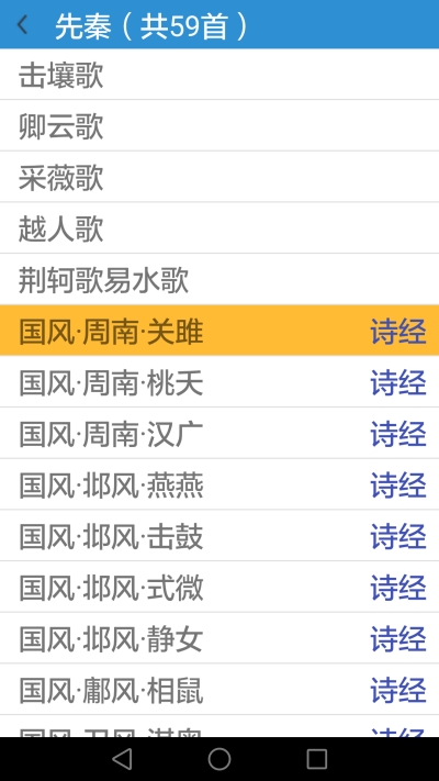 诗词精选轻松学手机正版图2