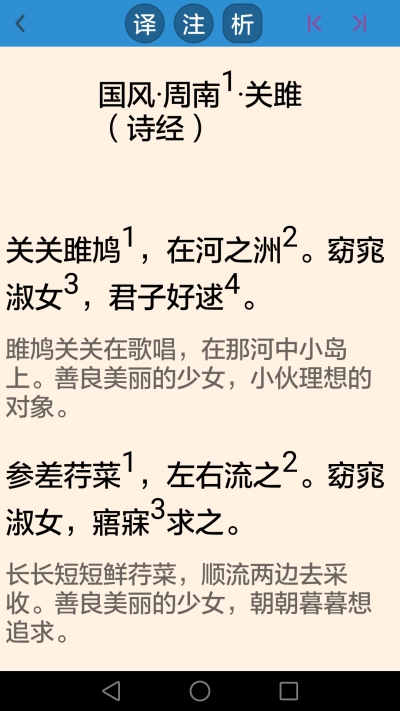 诗词精选轻松学手机正版图1