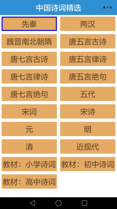 诗词精选轻松学手机正版图3