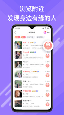觅伊手机正版图2