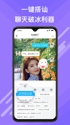 觅伊手机正版图1