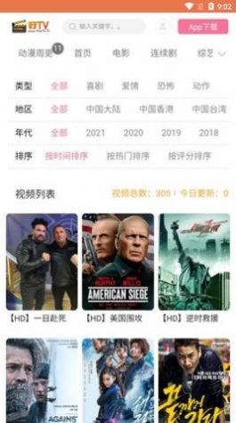 好TV免费版图2