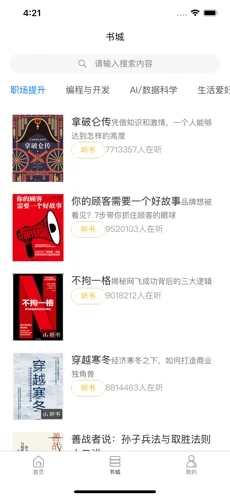 悠悠读书正版图2