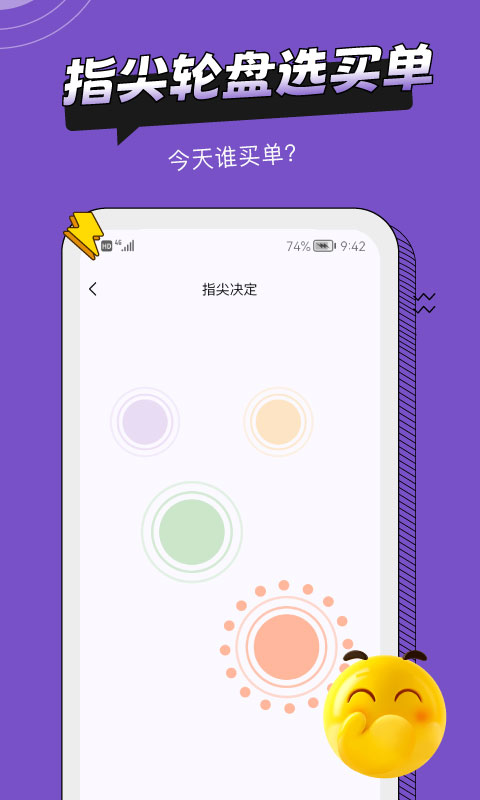 社恐助手官方正版图3