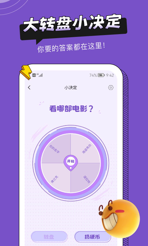 社恐助手官方正版图1