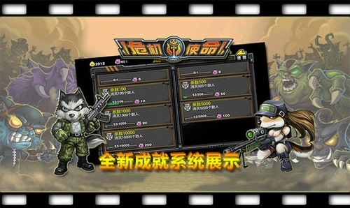危机使命图3