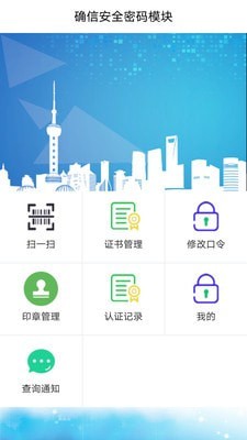 确信密码服务官方正版图3