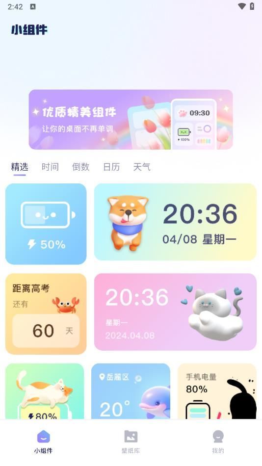 心动主题库图2