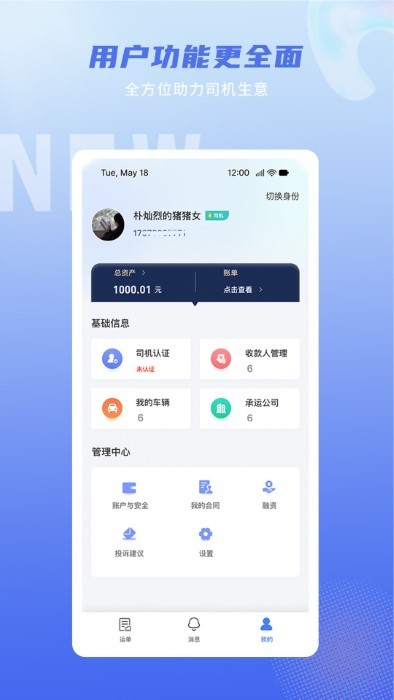 神通智运手机正版图1