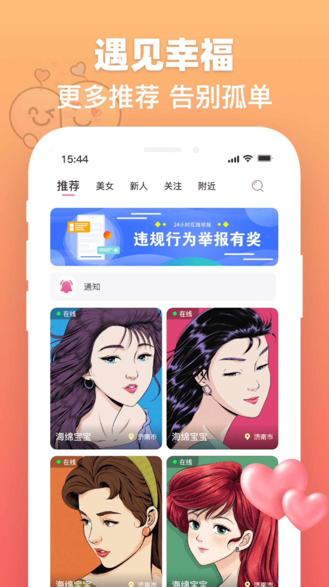 度易欢遇免费原版图2