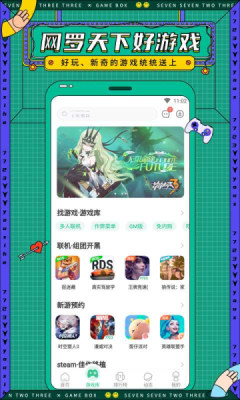 7723盒无广告版