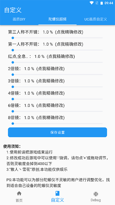 画质魔盒软件图2