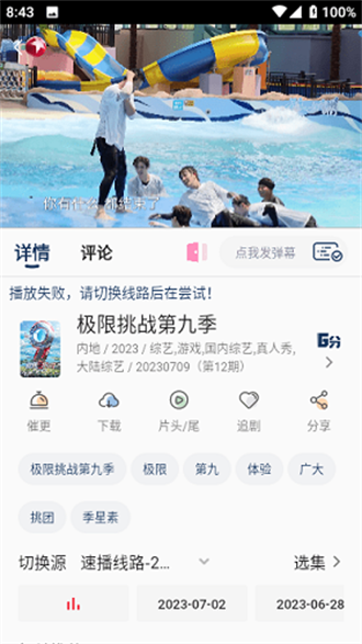 夜猫追剧免费版截图4