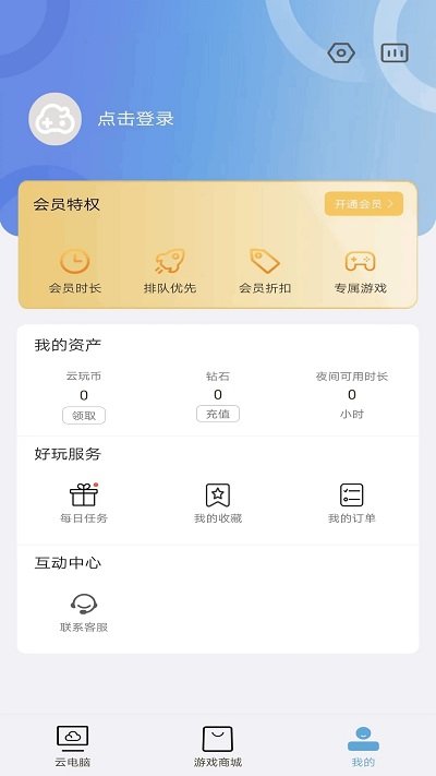 云点击云电脑官方版(1)