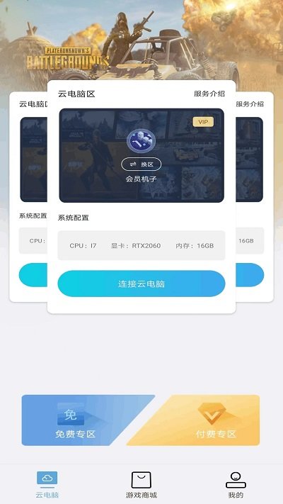 云点击云电脑官方版(3)