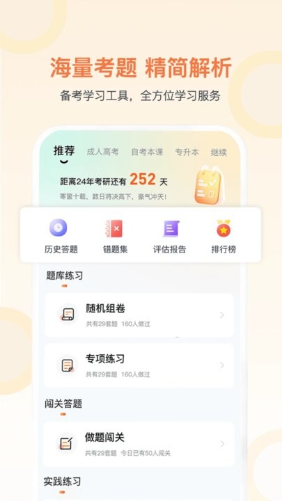 磨刀营网校安卓官方版图1