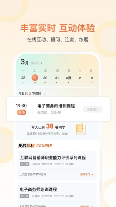 磨刀营网校安卓官方版图2